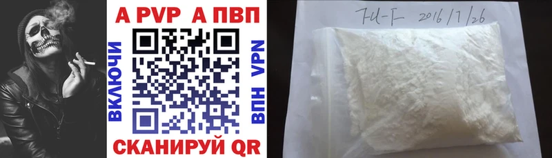 Купить где  Нягань  APVP СК 