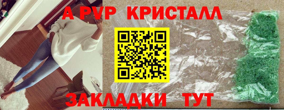 A-PVP СК  Вход с VPN  Нягань  A PVP мука  Альфа ПВП Crystall 