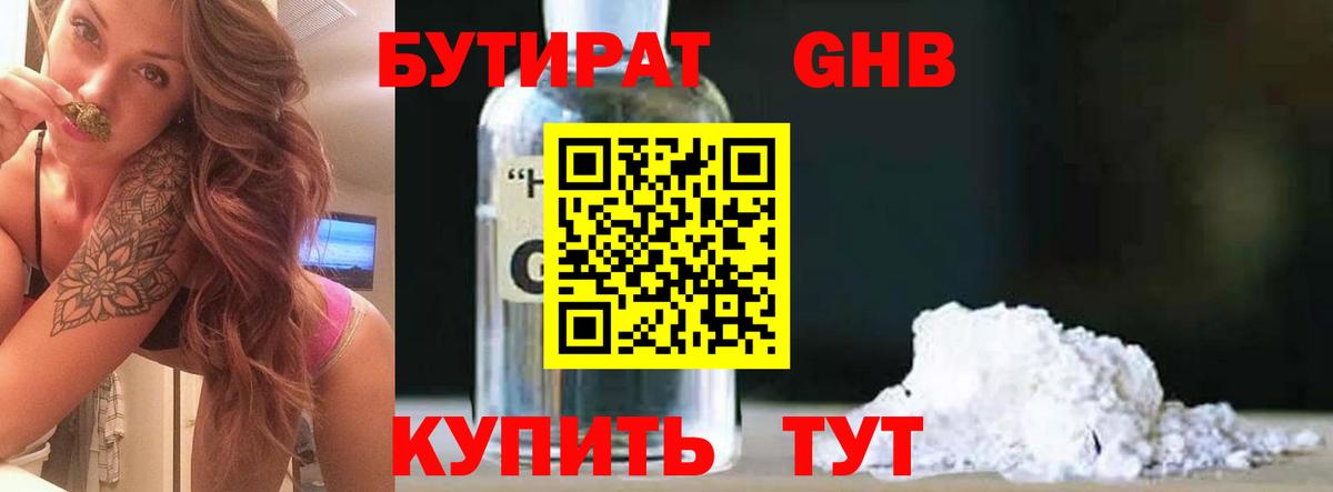 БУТИРАТ 99%  Нягань 