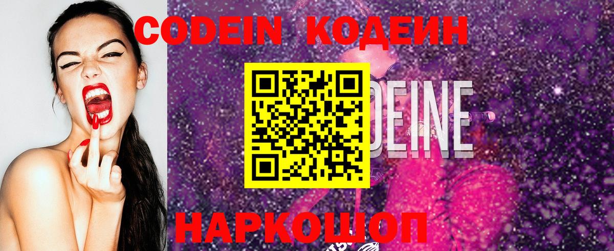 Codein напиток Lean (лин) Нягань