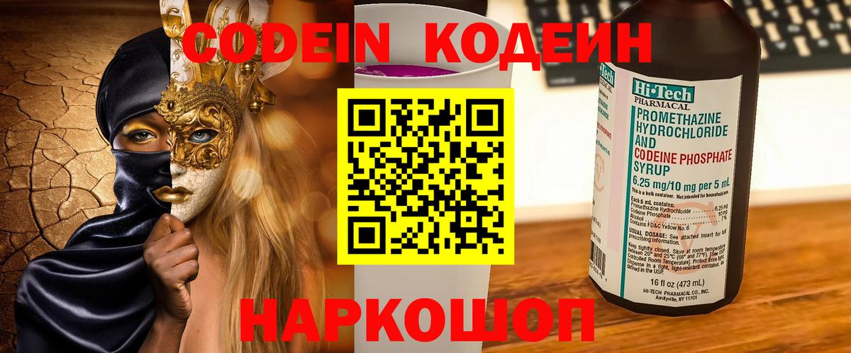 Codein Purple Drank  Нягань  Codein напиток Lean (лин) 