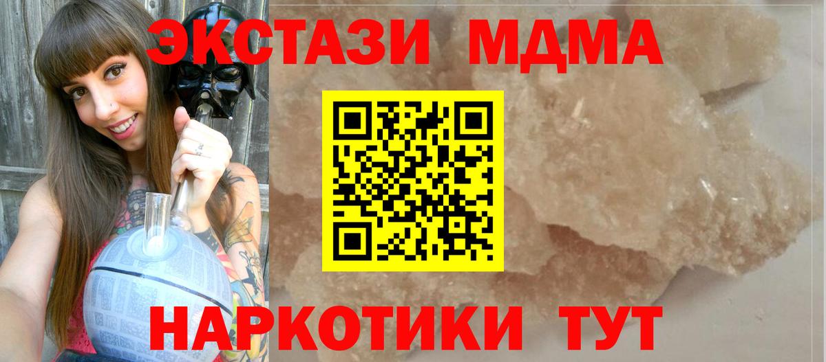 МДМА кристаллы  Вход с VPN  MDMA Molly  Нягань 