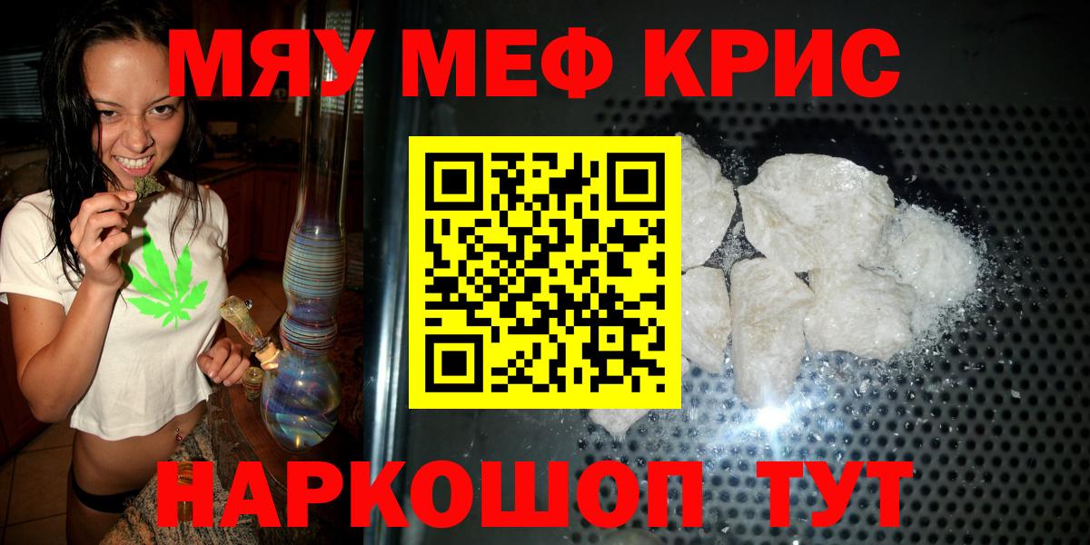 Меф  Нягань  Меф кристаллы  МЯУ-МЯУ  Меф мука 