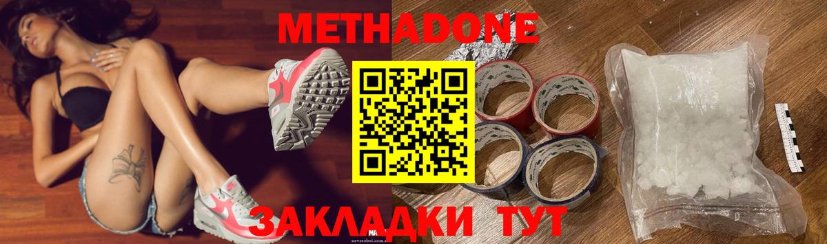 Метадон methadone  Нягань  Метадон мёд 